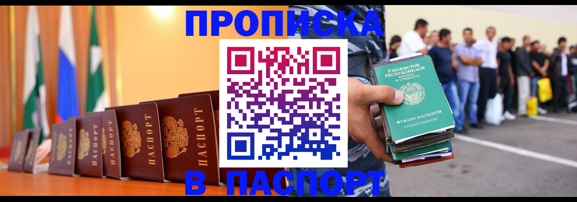 временная прописка в Будённовске