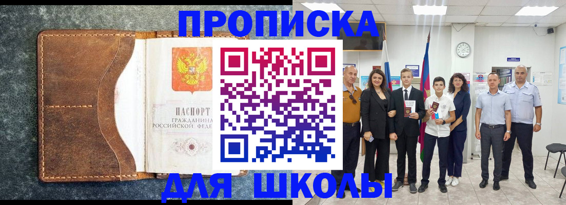 временная прописка в Будённовске