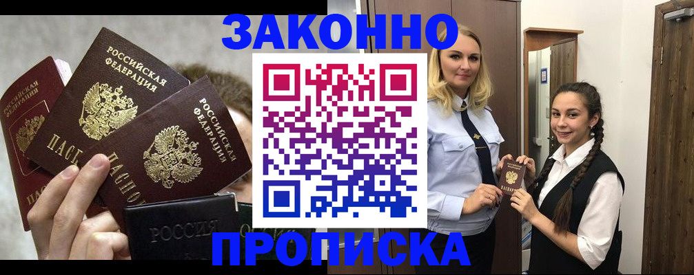 пропишу в квартире в Будённовске