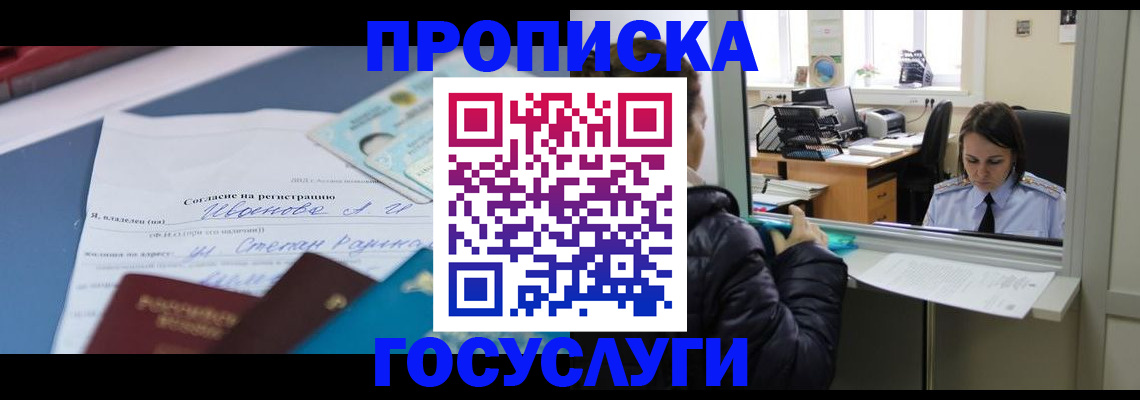 временная регистрация для школы в Будённовске