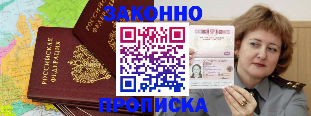 временная регистрация законно в Будённовске